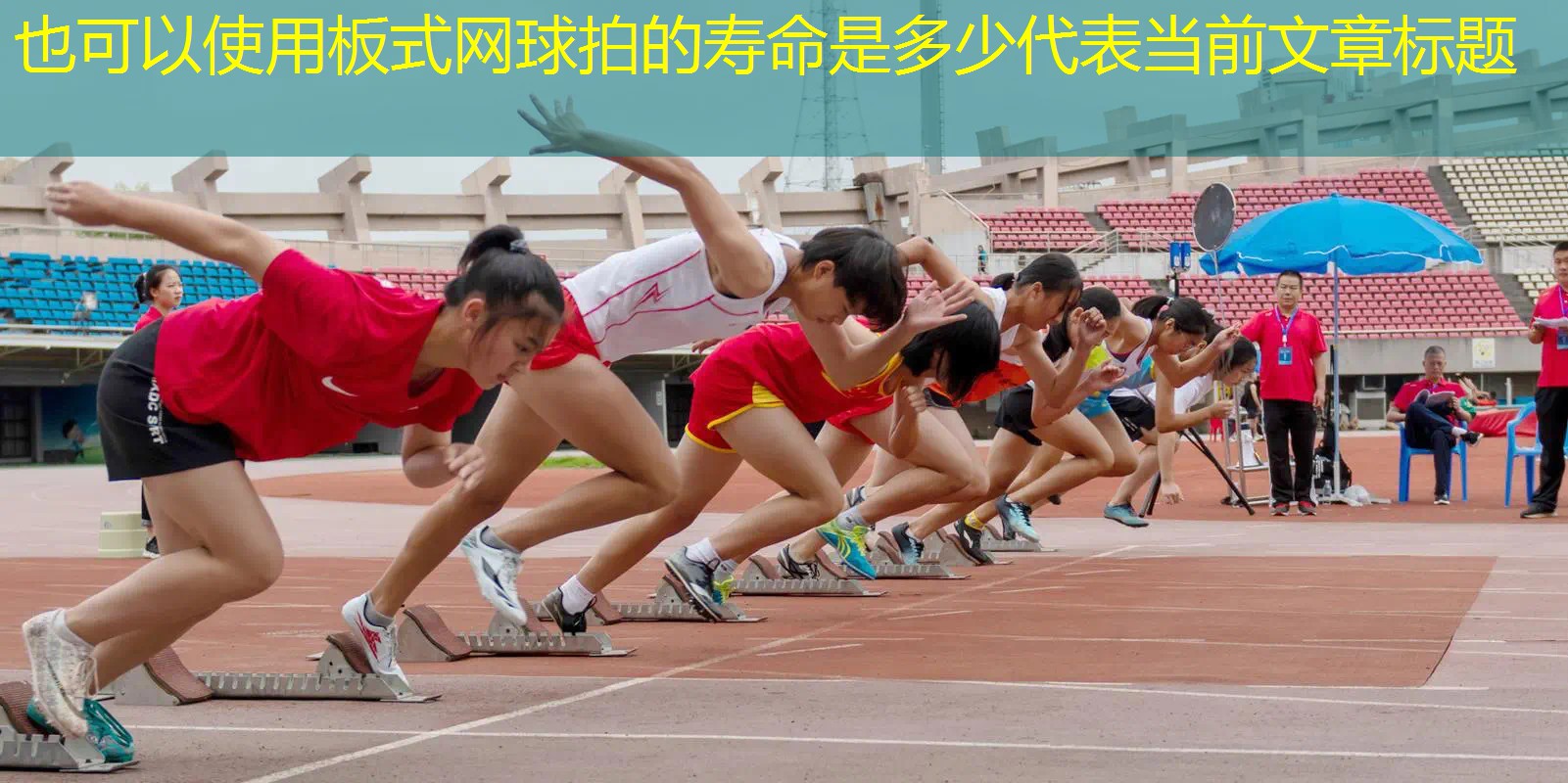 板式网球拍的寿命是多少 板式网球拍的寿命是多少