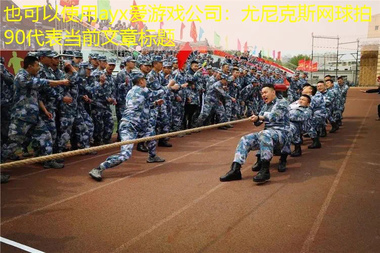 尤尼克斯网球拍90 尤尼克斯网球拍90