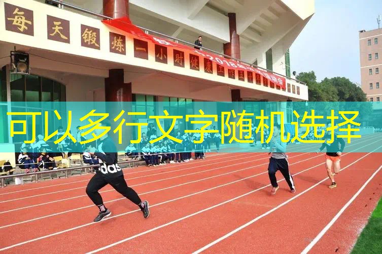 网球拍出线竖线多长好 网球拍出线竖线多长好