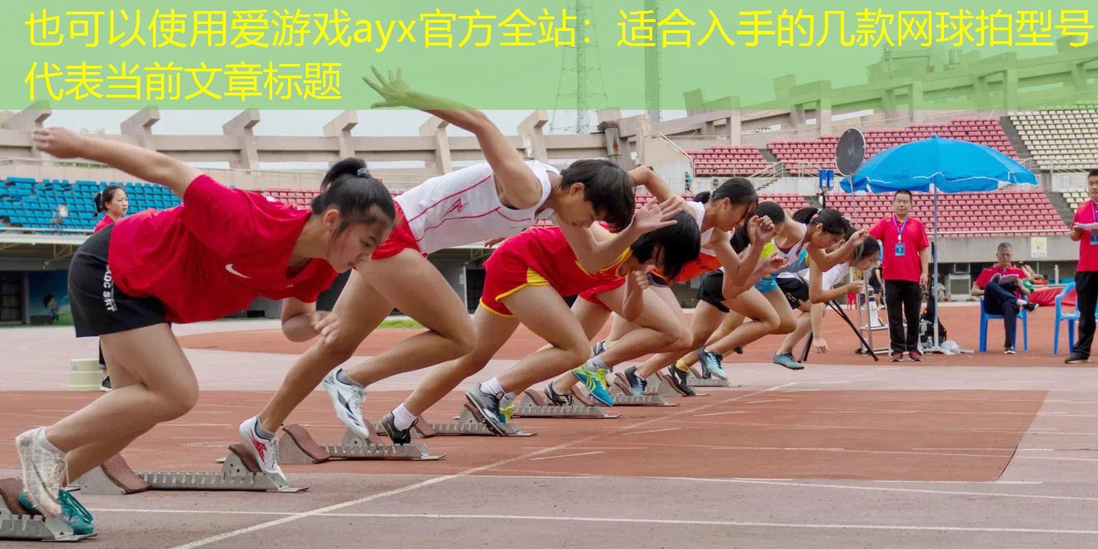 适合入手的几款网球拍型号