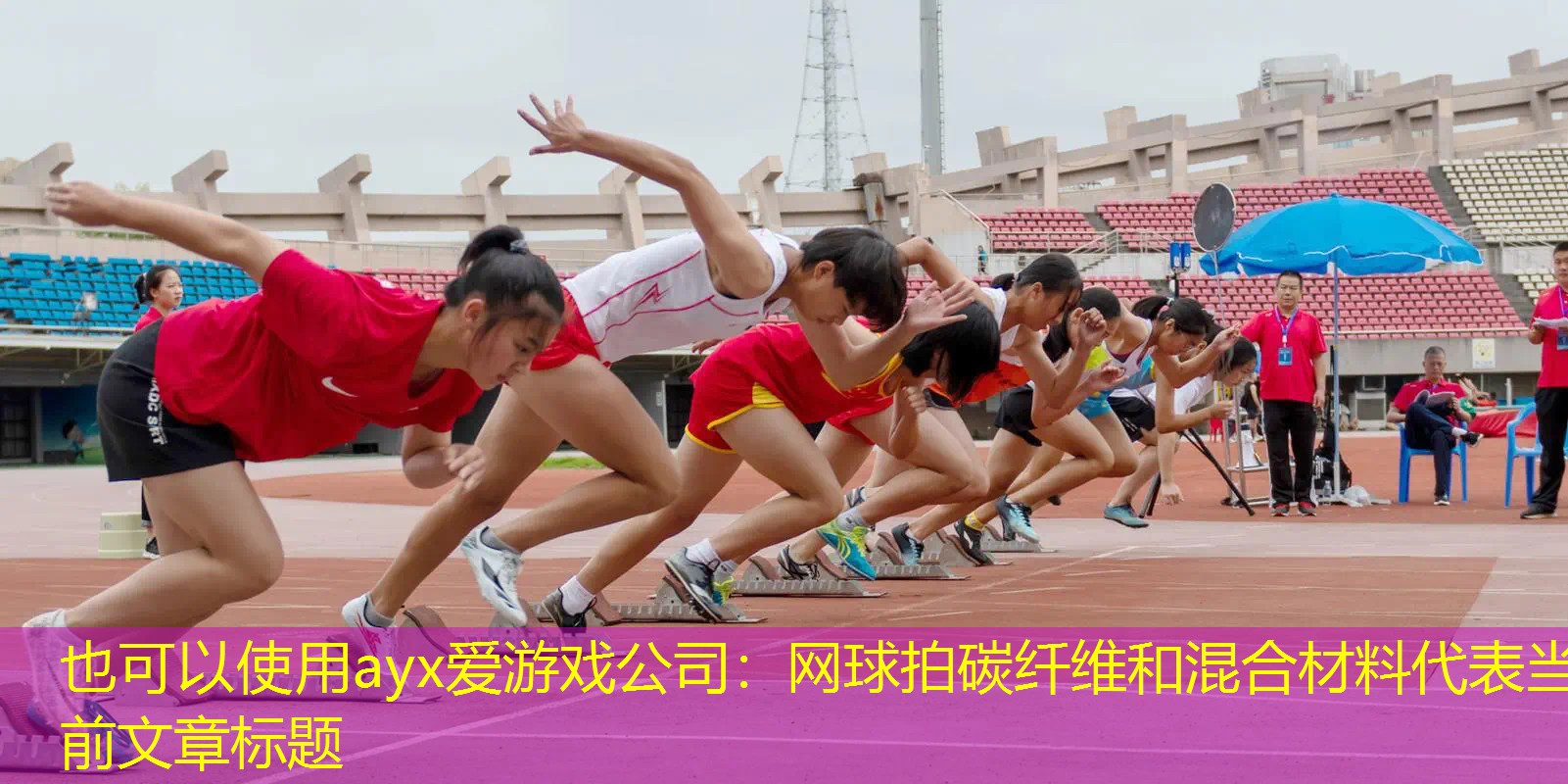 网球拍碳纤维和混合材料 网球拍碳纤维和混合材料